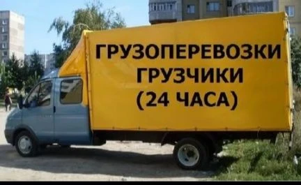 Фото Автопереезды.Перевозки.вывозмусора