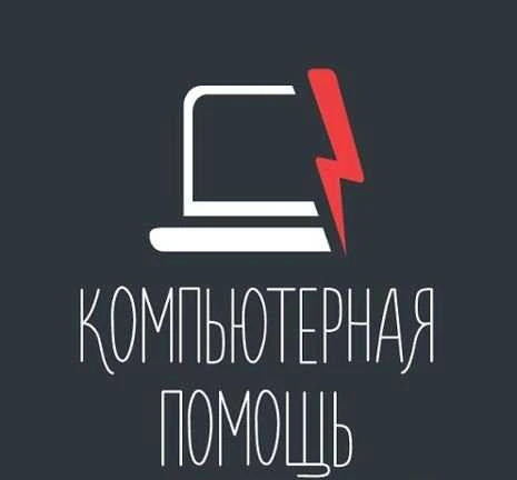Фото Компьютерная помощь. Сборка и ремонт компьютеров