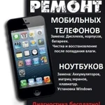 Ремонт телефонов iPhone,iPad,Xiaomi