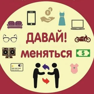 Фото Обмен.Грузоперевозки, Вывоз мусора По взаимозачету