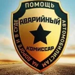 Фото №2 Аварийные Комиссары Саранск т. 31 06 76