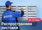 фото Распространение листовок по Москве и области