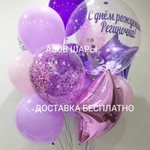 Фото №2 БЕСПЛАТНАЯ ДОСТАВКА ГЕЛИЕВЫХ ШАРОВ