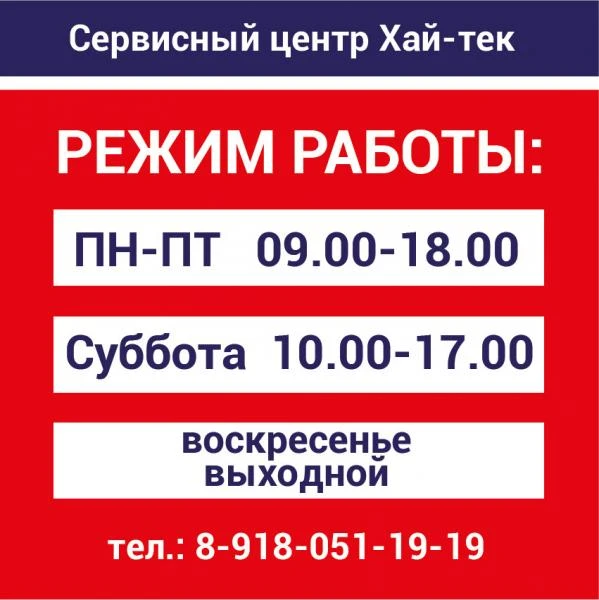 Фото ремонт телевизоров в Новороссийске. Сервисный центр Хайтек 