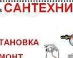 Все виды сантехнических работ