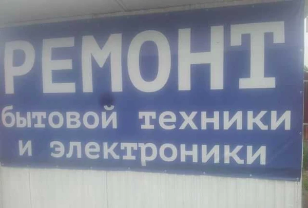 Фото Ремонт электроники