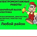 Электромонтажные работы