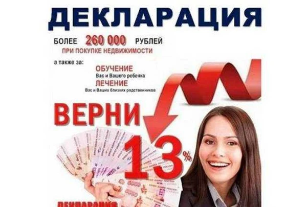 Фото Декларации 3-ндфл (консультация бесплатно)