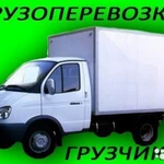 ГАЗЕЛЬ ПЕРЕВОЗКИ ГРУЗЧИКИ В НОВОКУЙБЫШЕВСКЕ