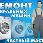 Ремонт стиральных машин в Новокуйбышевске