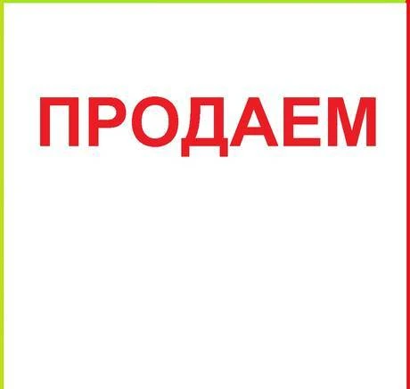 Фото Продается помещение свободного назначения , площадью 516,4 к