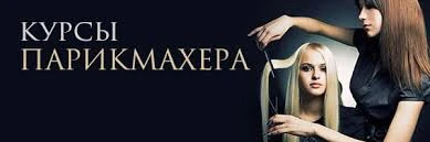 Фото Курс Домашний парикмахер