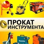 Аренда инструмента