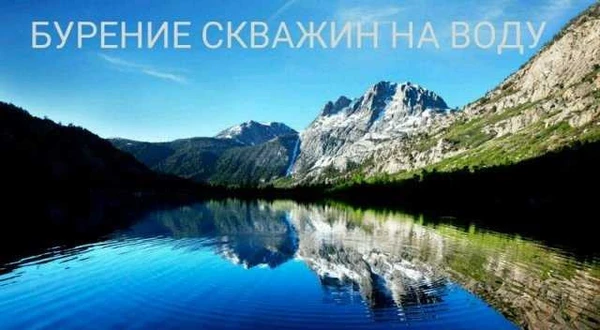 Фото Бурение скважин на воду
