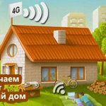 Безлимитный Интернет в частный дом. WI-FI. Триколор. 