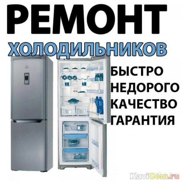 Фото Ремонт холодильников,сплит-систем