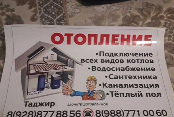 Фото Сантехник