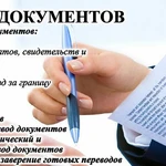 Фото №4 Срочный перевод документов и текстов в Махачкале