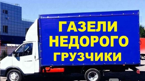 Фото Грузовое такси с грузчиками