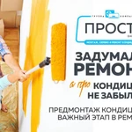 Предмонтаж кондиционеров в Тольятти