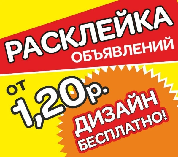 Фото Расклейка объявлений в Екатеринбурге