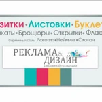 Фото №2 Дизайн макетов визитки, листовки, плаката и тд