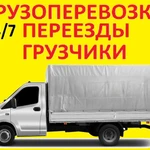 ГРУЗОПЕРЕВОЗКИ ГАЗЕЛЬ ГРУЗЧИКИ