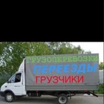 Грузоперевозки переезды грузчики