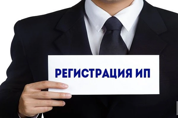 Фото Регистрация ИП и ООО под ключ