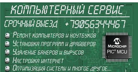 Фото Ремонт компьютеров и ноутбуков Выезд Рыбинск