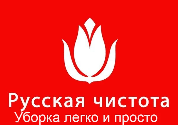 Фото Клининговая компания Выкса Русская чистота