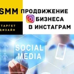 Продвижение бизнеса в Instagram
