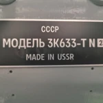 Фото №2 НАЖДАК точильно-шлифовальный 3К633 1995г.