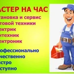 Мастер на час. Установка бытовой техники