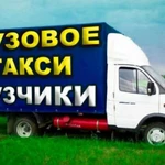 Газели / Грузчики   