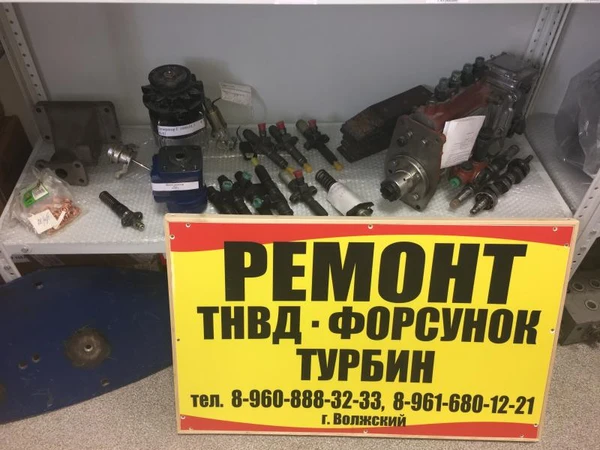 Фото Ремонт топливной аппаратуры в Селитренном