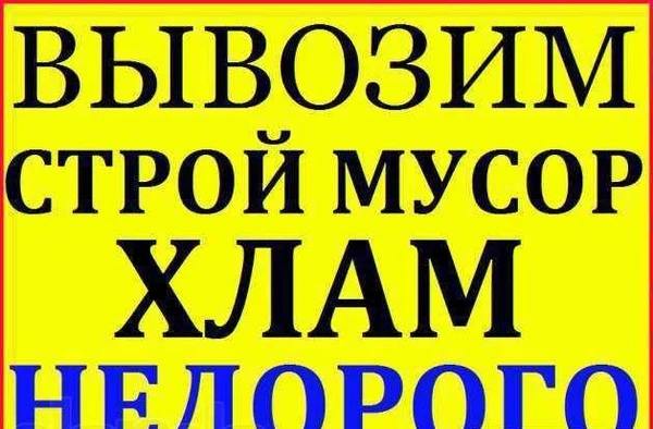 Фото Вывоз мусора.Сергиев Посад