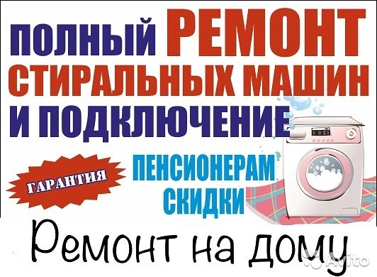 Фото Ремонт стиральных машин Керчь