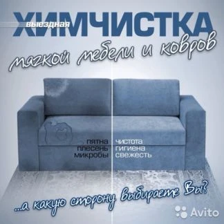 Фото Химчистка мягкой мебели