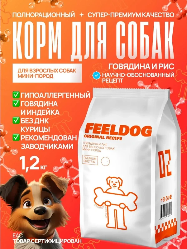Фото Сухой корм для собак мини пород feeldog 1,2 кг