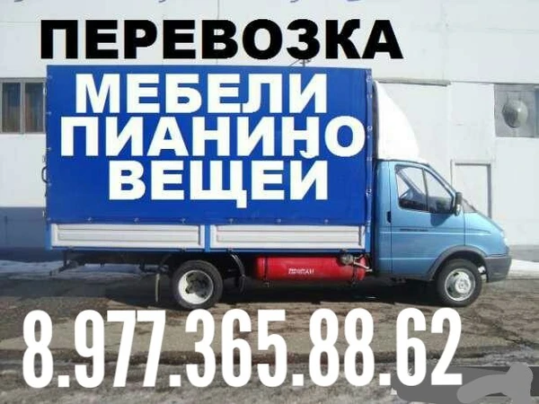 Фото Перевозим пианино домашние вещи быт технику 