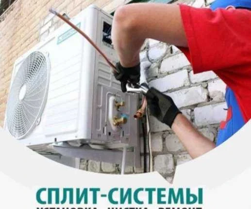 Фото Ремонт, тех. обслуживание сплит-систем