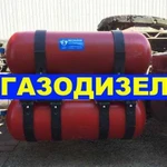 Установка Гбо газодизель - гбо на дизель