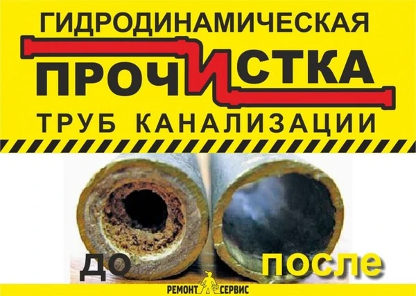 Фото Устранение засоров кснализации, гидродинамическим оборудованием