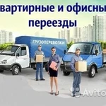 Грузчики. Квартирный переезд. Ответственно