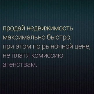 Фото Консультация профессионала в сфере продажи недвижи
