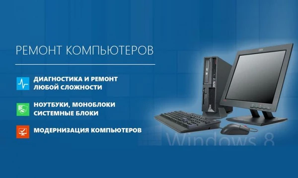 Фото Компьютерная помощь