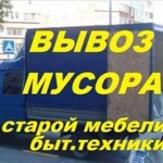 Вывоз мусора