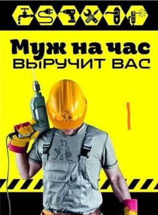 Фото Мастер на час