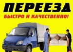 фото Осуществляем Перевозки на газель,есть грузчики